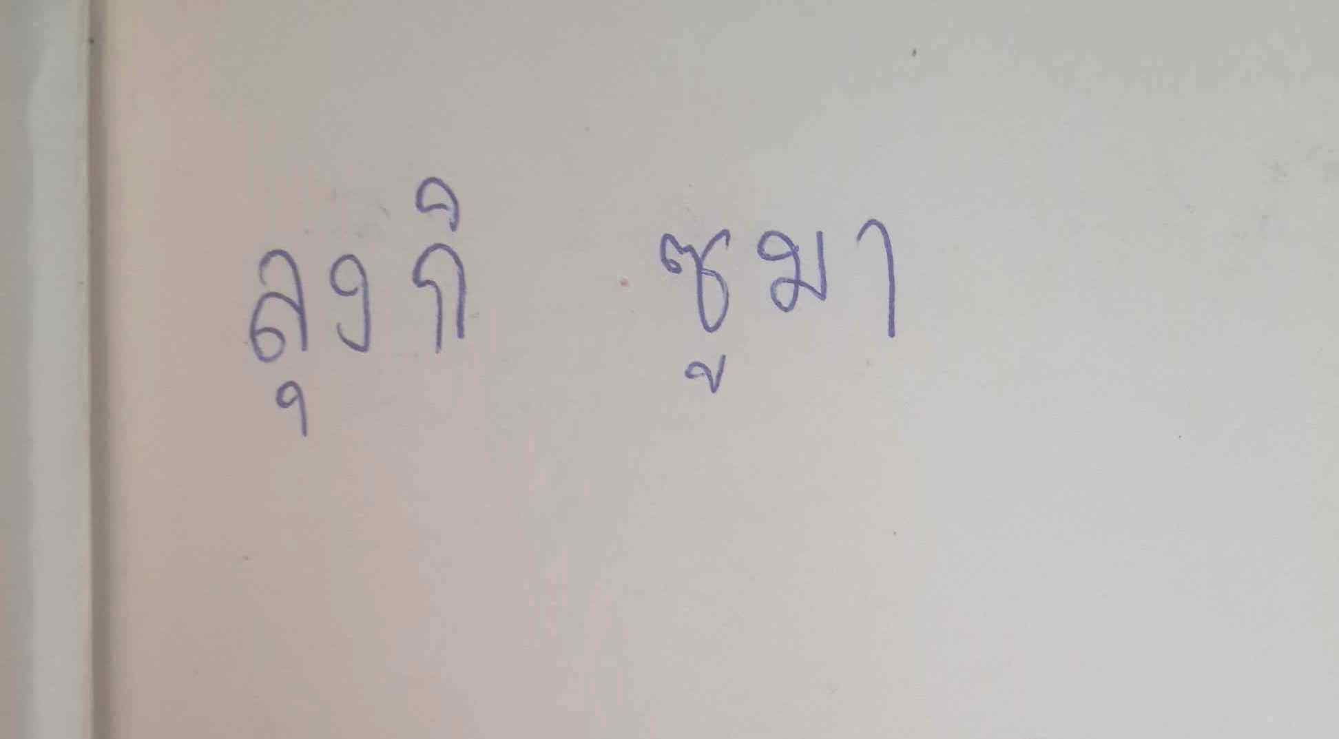 Western letters in Thai letters